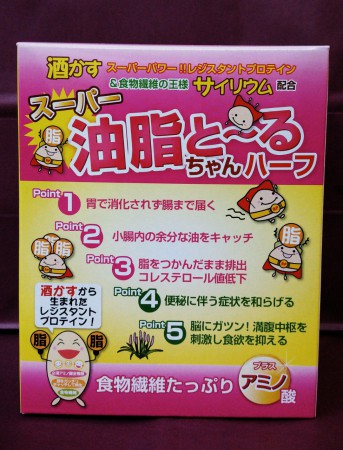 スーパー油脂と～るちゃん ハーフ